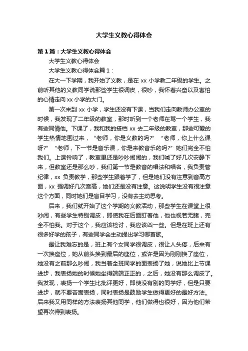 大学生义教心得体会