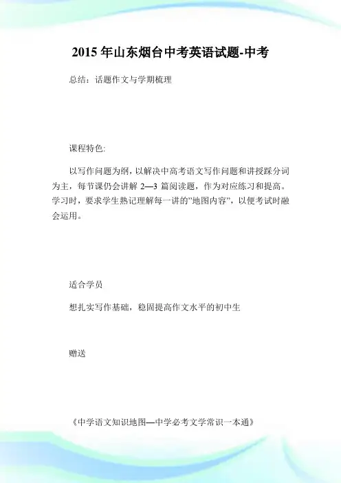 山东烟台中考英语试.doc