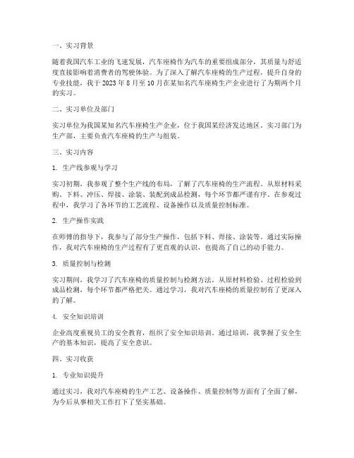 汽车座椅生产实习报告