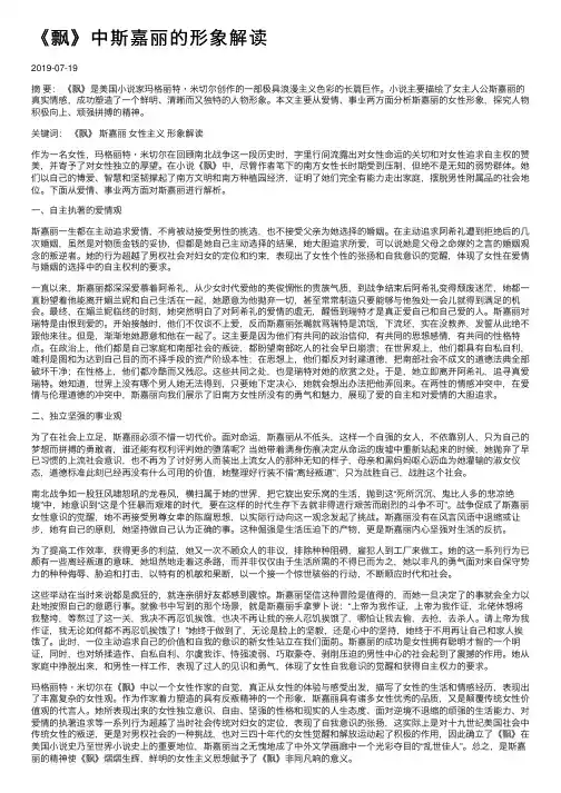 《飘》中斯嘉丽的形象解读