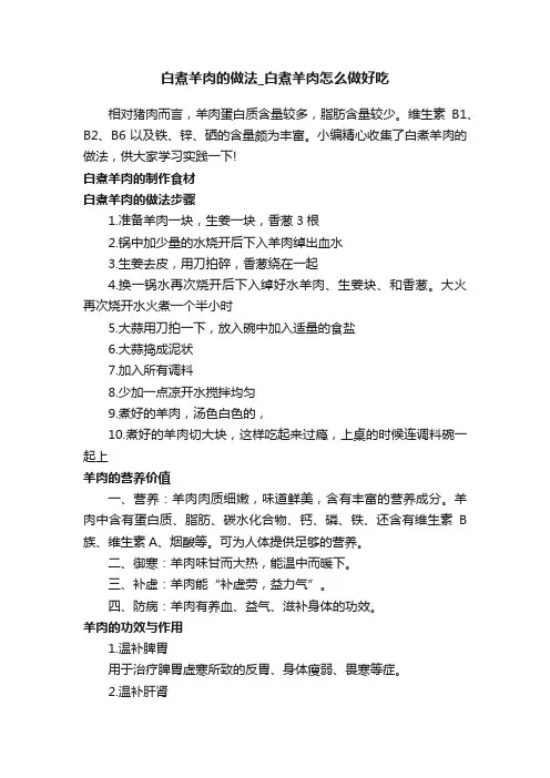 白煮羊肉的做法_白煮羊肉怎么做好吃