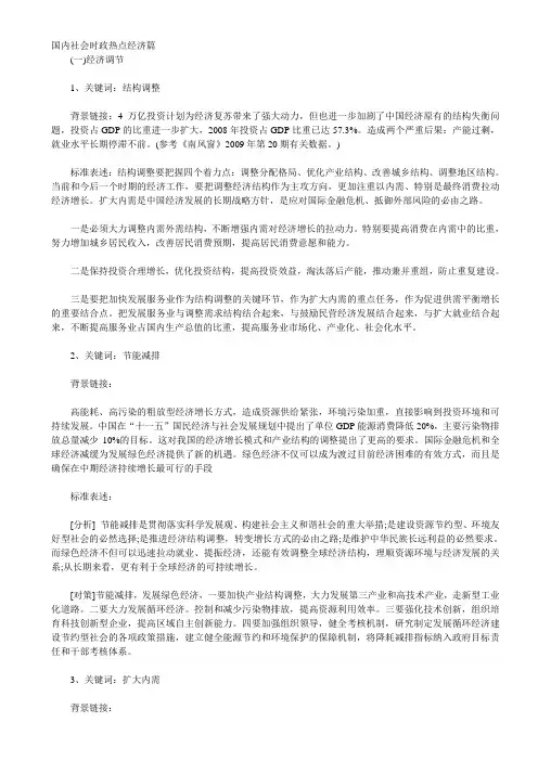 国内社会时政热点经济篇