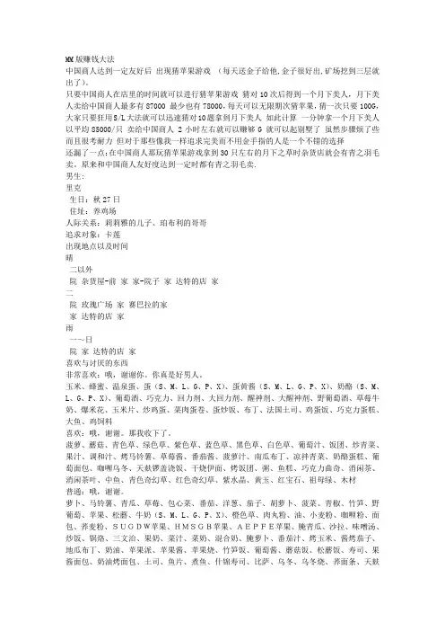 牧场物语矿石镇额伙伴 女生版(攻略)