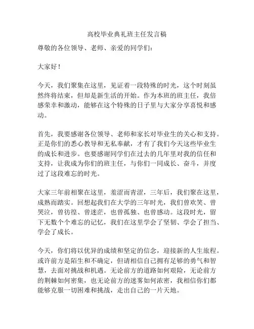 高校毕业典礼班主任发言稿