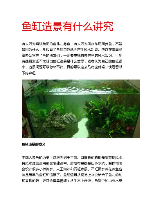 鱼缸造景有什么讲究