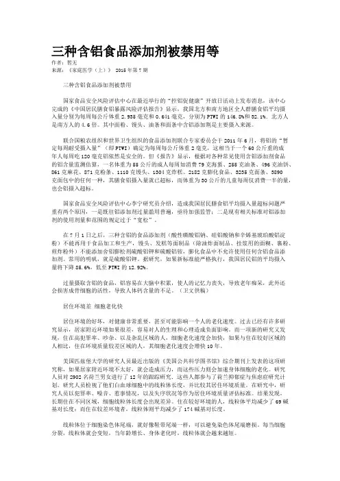 三种含铝食品添加剂被禁用等