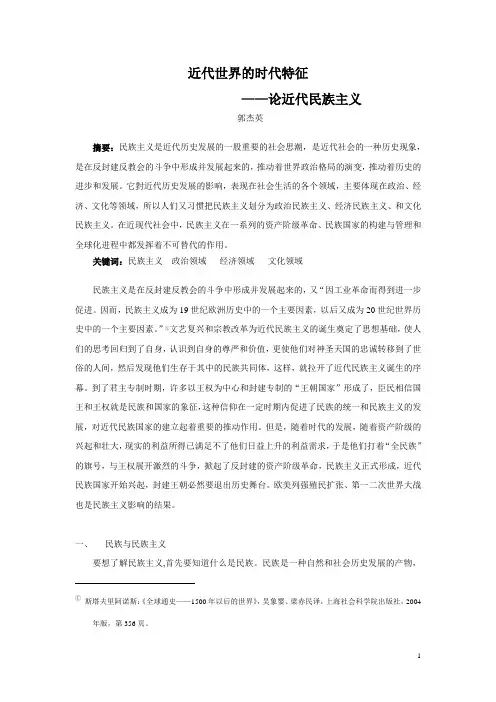 论文：论近代民族主义