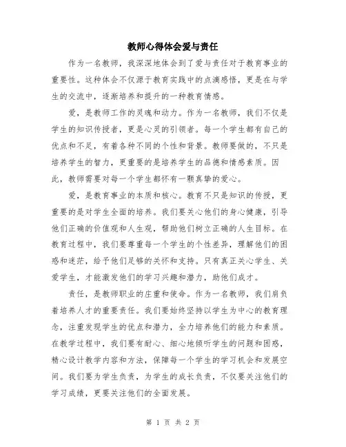 教师心得体会爱与责任