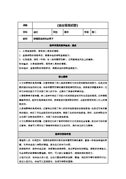 古诗词诵读《临安春雨初霁》教学设计 统编版高中语文选择性必修下册 (1)