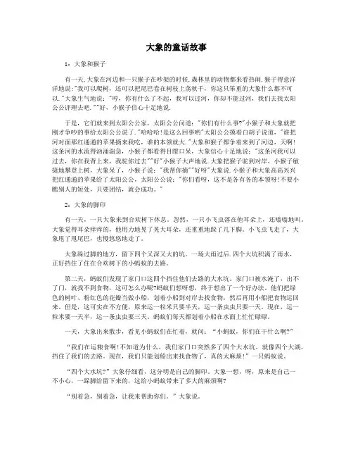 大象的童话故事