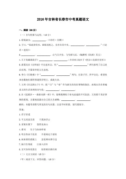 2016年吉林省长春市中考真题语文