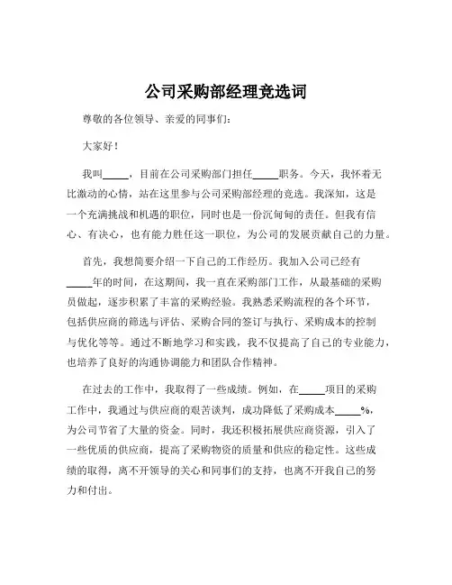 公司采购部经理竞选词