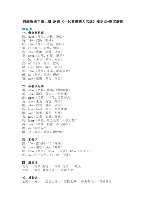 部编版四年级上册19课《一只窝囊的大老虎》知识点+图文解读