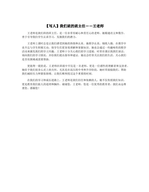 【写人】我们班的班主任――王老师
