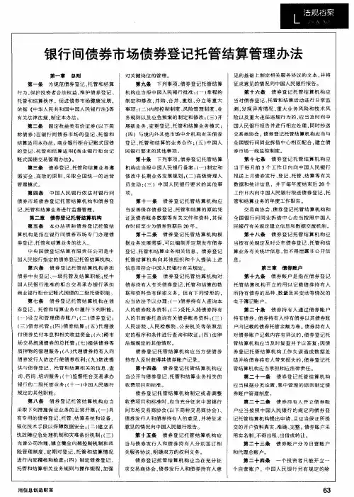银行间债券市场债券登记托管结算管理办法