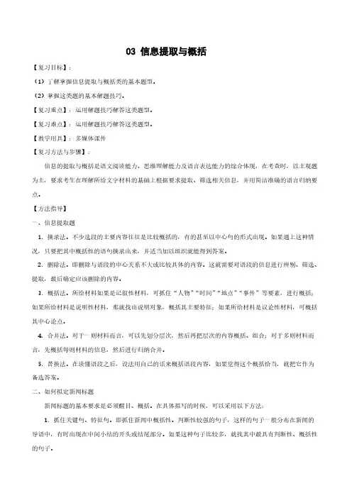 信息提取与概括-2020年中考语文二轮复习教案