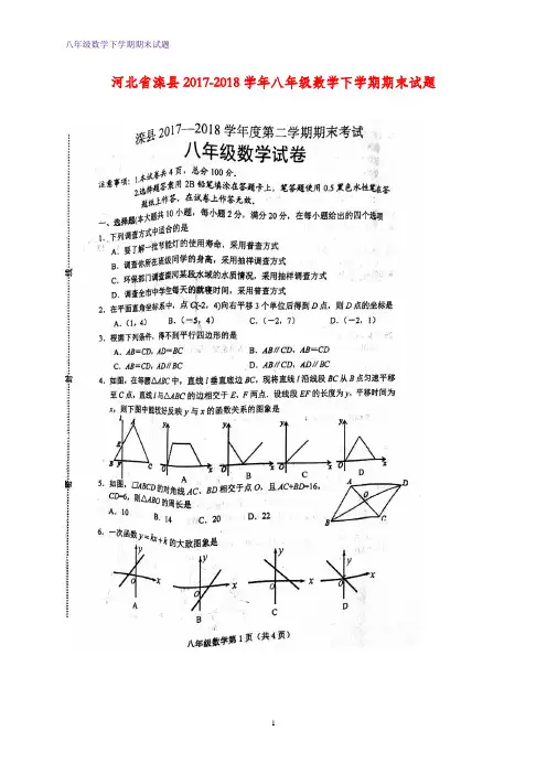 河北省滦县2017-2018学年八年级数学下学期期末试题新人教版