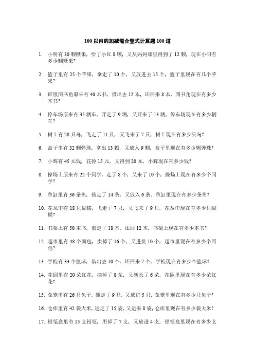 100以内的加减混合竖式计算题100道