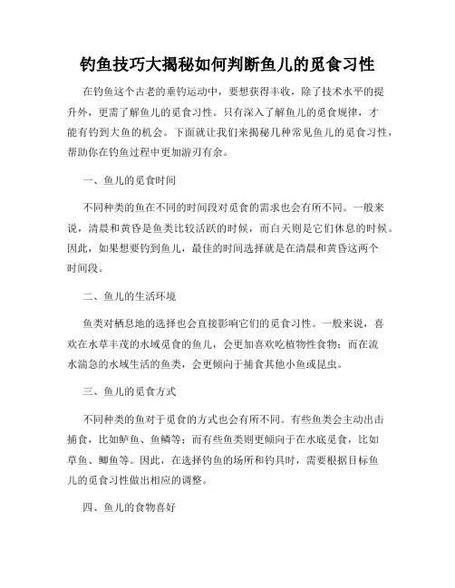钓鱼技巧大揭秘如何判断鱼儿的觅食习性