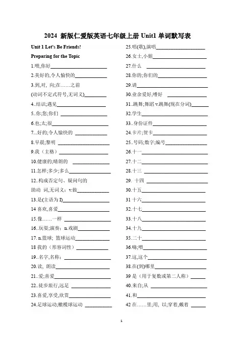 【默写】Unit1单词默写表2024-2025学年仁爱版英语七年级上册