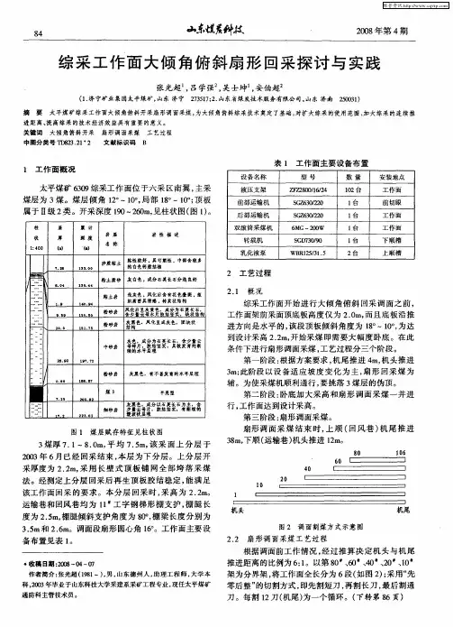 综采工作面大倾角俯斜扇形回采探讨与实践