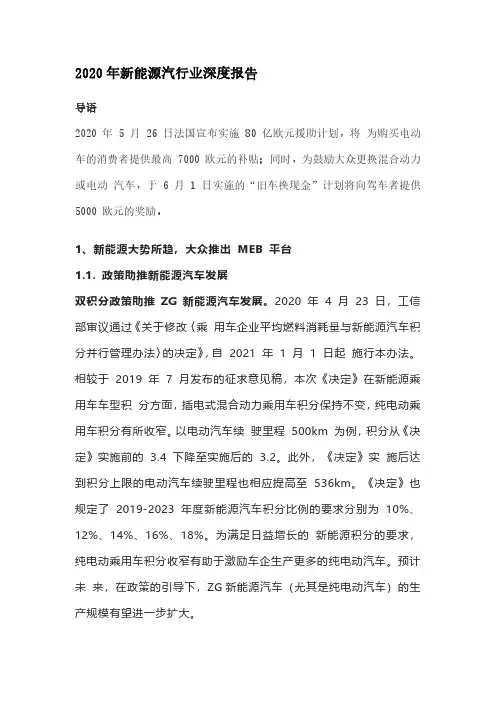 2020年新能源汽行业深度报告
