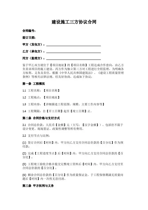 建设施工三方协议合同范本