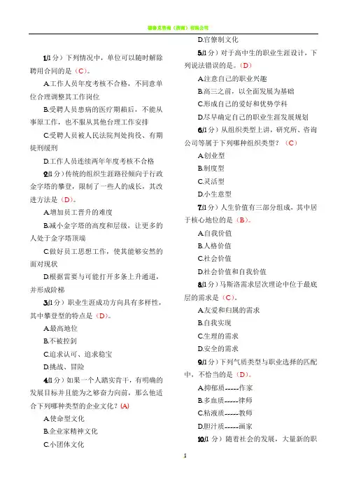 专业技术人员继续教育答案职业生涯规划与管理(满分)