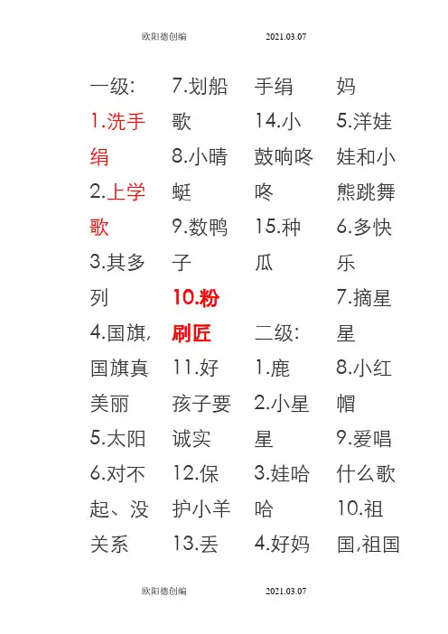 儿童声乐考级曲目之欧阳德创编