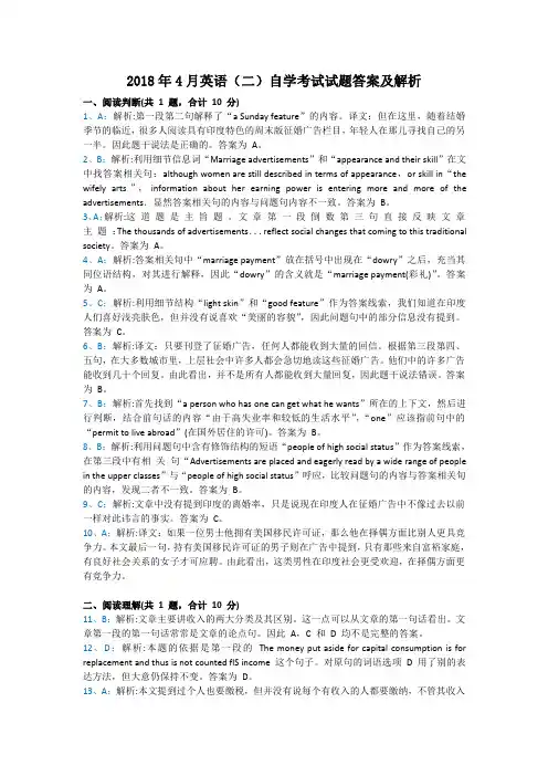 答案2018年4月英语(二)自考试题答案及解析