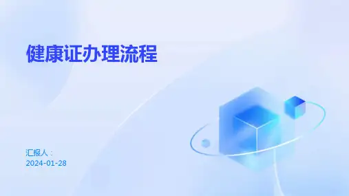 健康证办理流程