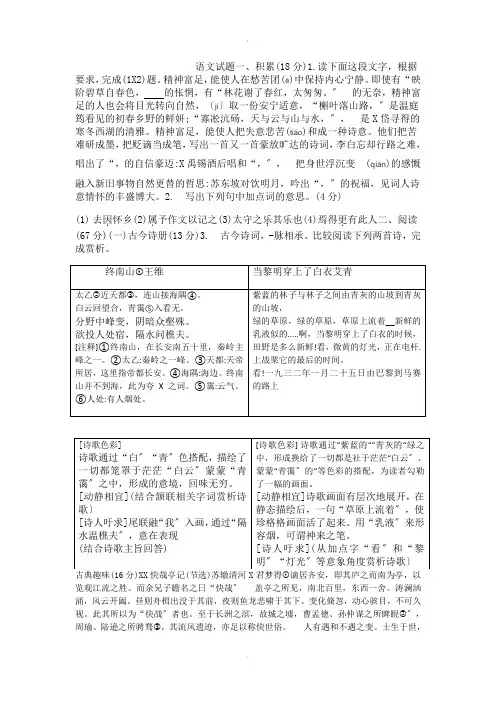 温州市九年级上册语文期中考试卷