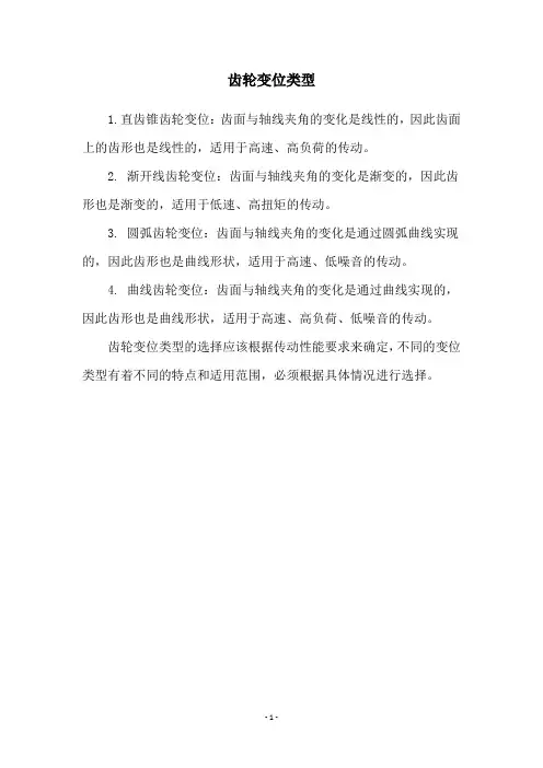 齿轮变位类型