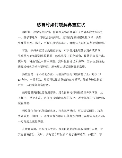 感冒时如何缓解鼻塞症状