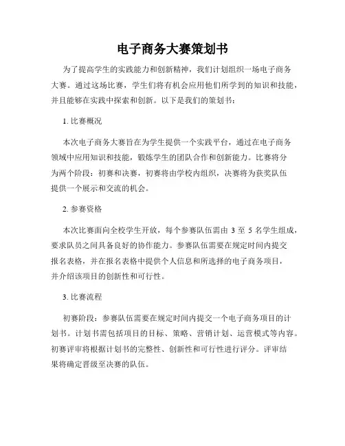 电子商务大赛策划书