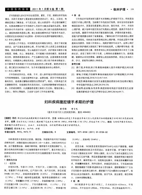 妇科疾病腹腔镜手术期的护理