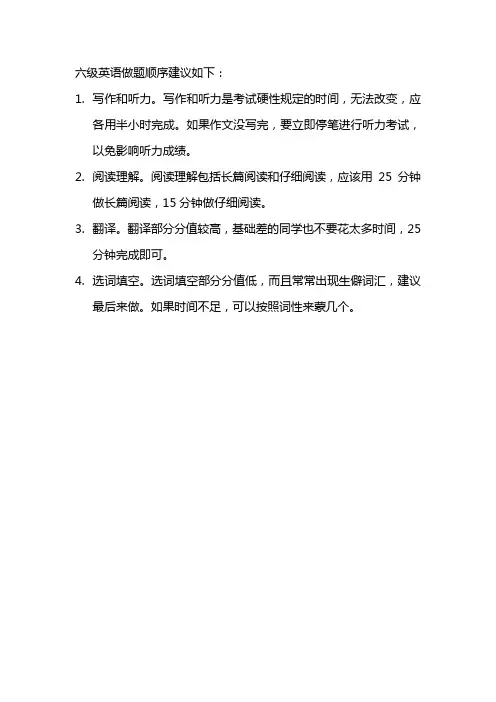 六级英语做题顺序