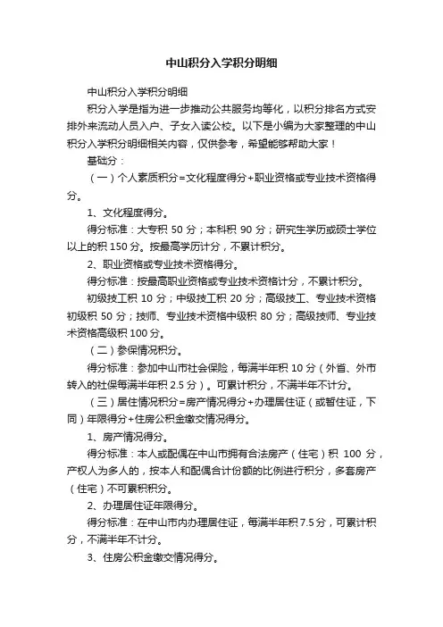 中山积分入学积分明细