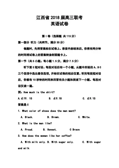 2018届江西省高三联考英语试题及答案