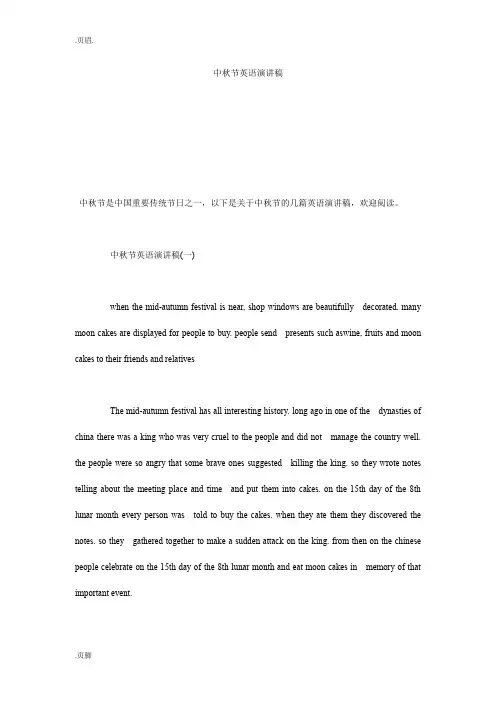 中秋节英语演讲稿
