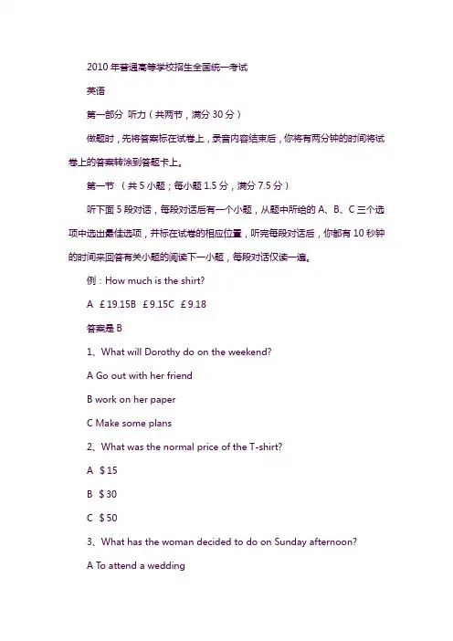 2010年高考英语全国卷1(完整试题+答案+解析)