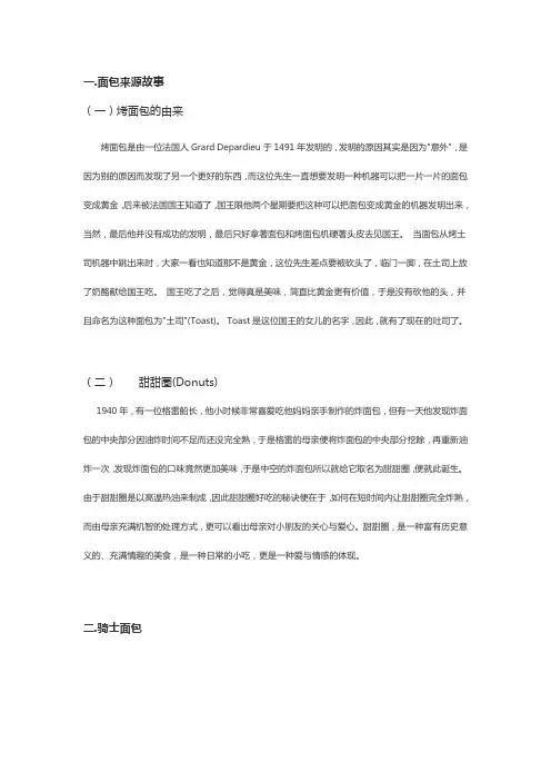面包小故事