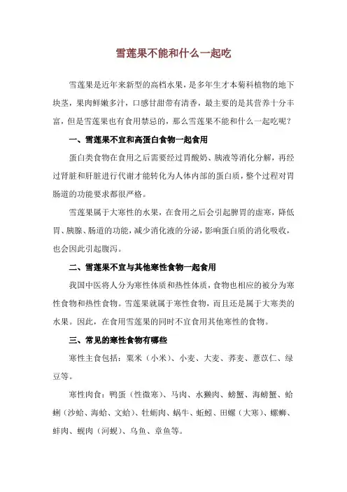 雪莲果不能和什么一起吃
