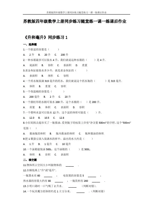 苏教版四年级数学上册同步练习随堂练习一课一练课后作业