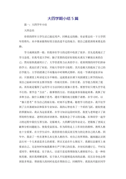 大四学期小结5篇