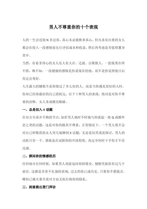 男人不尊重你的十个表现