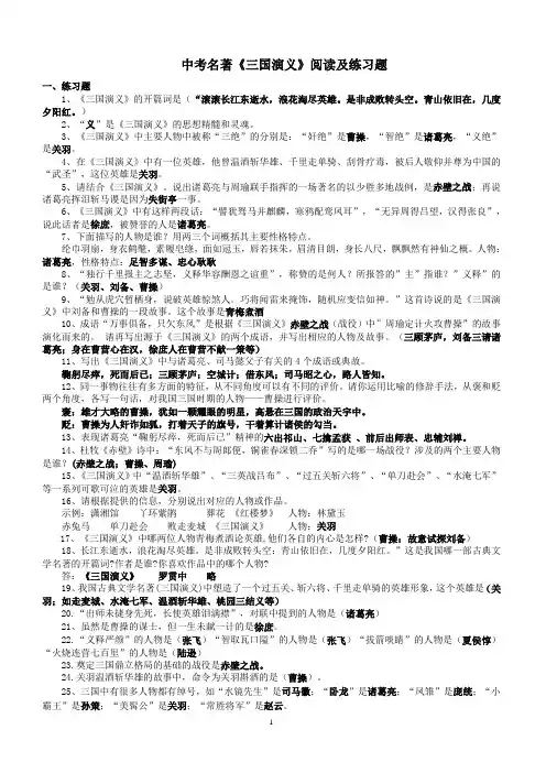 中考名著《三国演义》阅读及练习题