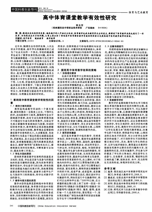 高中体育课堂教学有效性研究