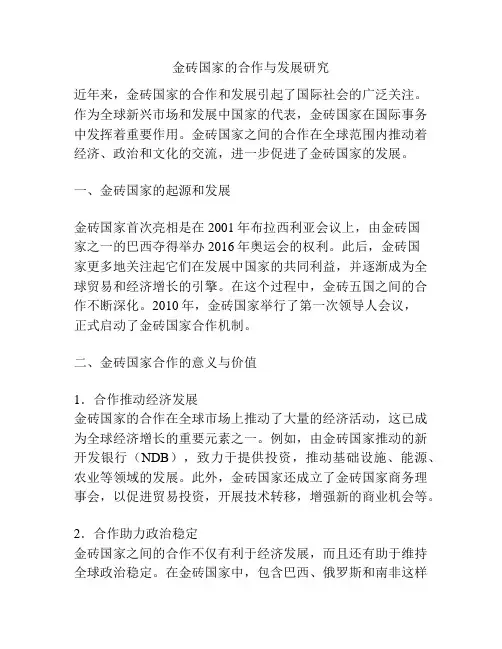 金砖国家的合作与发展研究