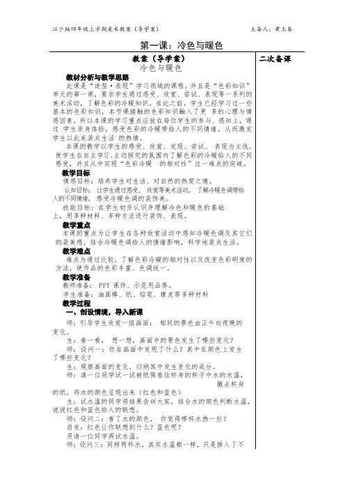 冷色与暖色教案